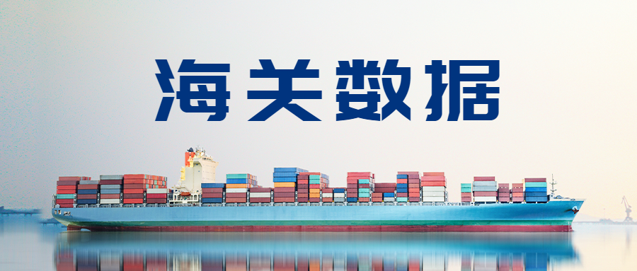 今年前8个月，深圳市累计进出口2.37万亿元人民币，同比增长8.1%