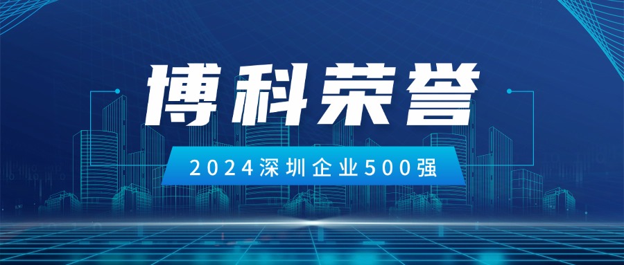 jinnianhui金年会首页供应链荣登2024深圳企业500强第85位！