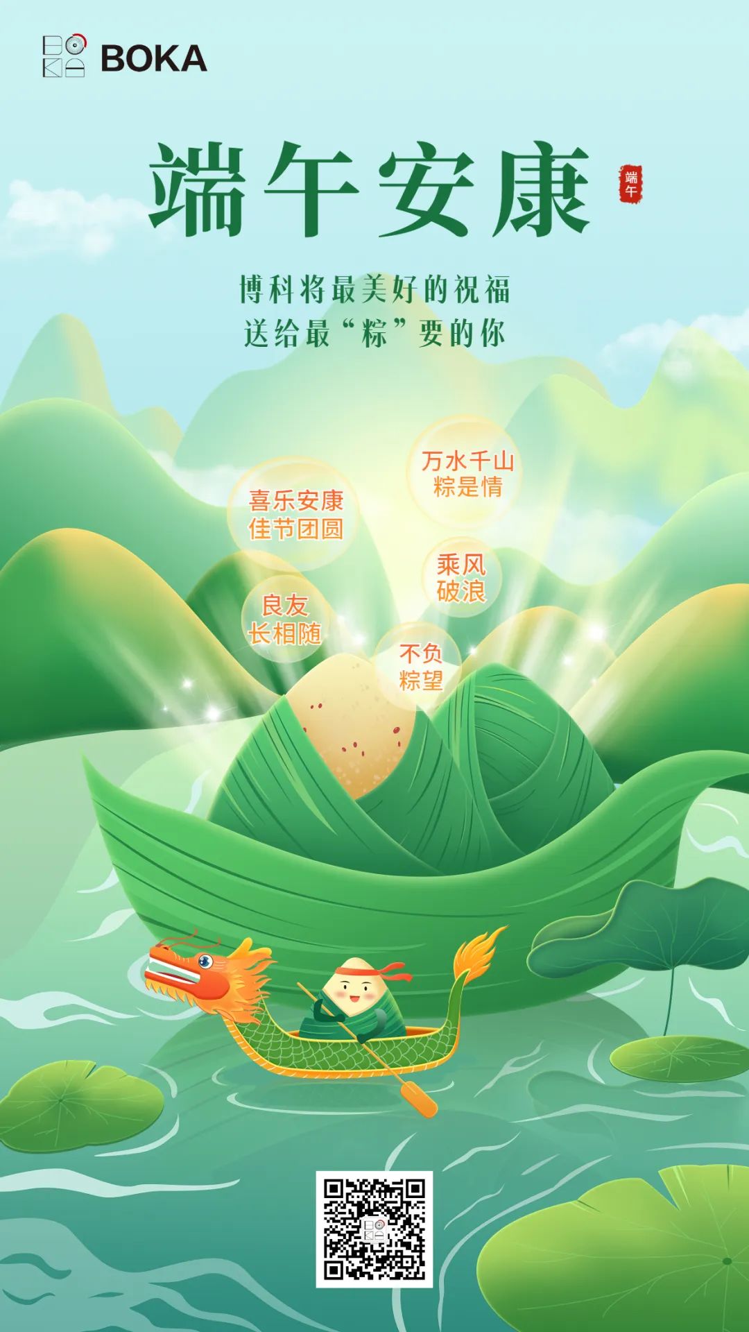 浓情端午 | 最美好的祝福送给最“粽”要的你！